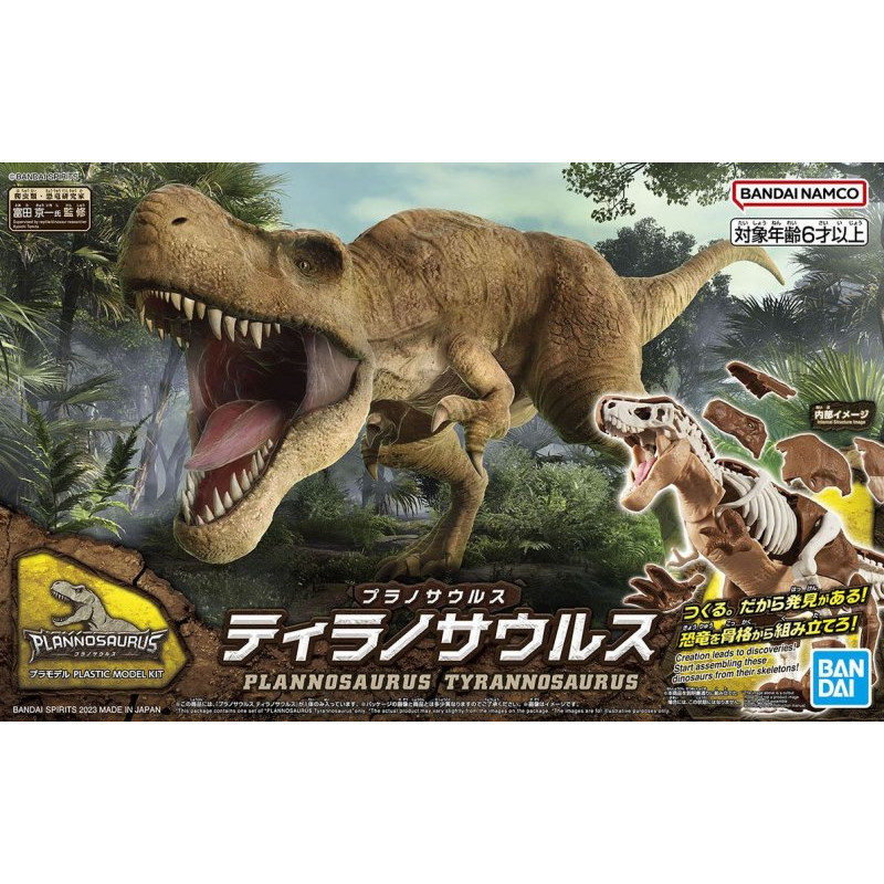 Bandai - Plannosaurus Tyrannosaurus Dinosaur